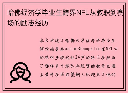 哈佛经济学毕业生跨界NFL从教职到赛场的励志经历